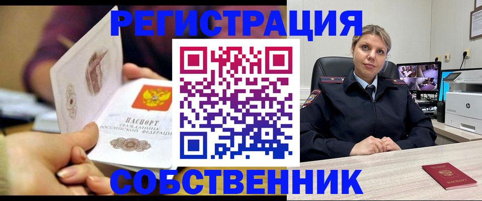 временная регистрация купить в Новгородской области