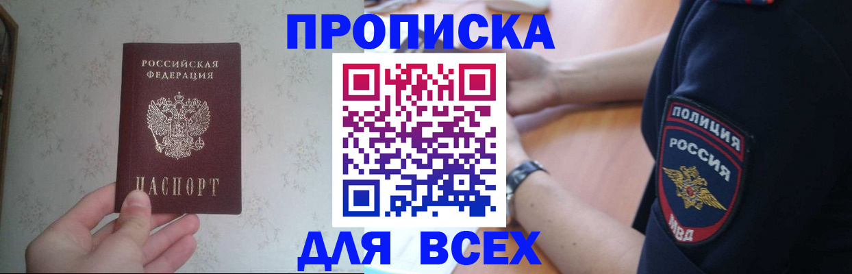 временная регистрация купить в Новгородской области