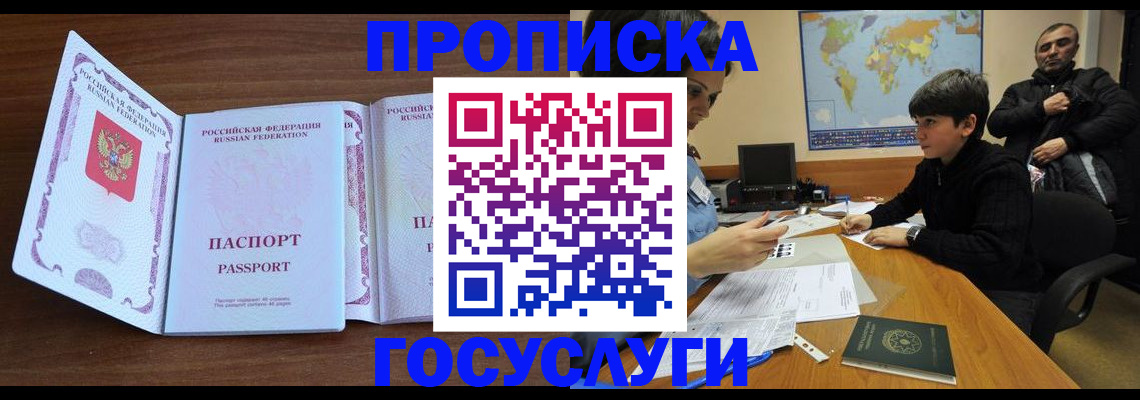 прописка в квартире в Новгородской области